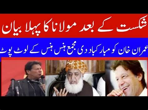 Shikast K Bad Molana Fazlur Rehman Ka Bayan Muhammad Zubair Hazarvi