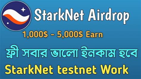 StarkNet Testnet Airdrop GuideMinimum 1 000 5 000 STARK Earn