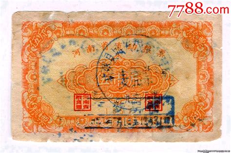 1957年河南省流动粮票，伍市斤，加盖新蔡县粮票票证集藏小店【7788收藏收藏热线】