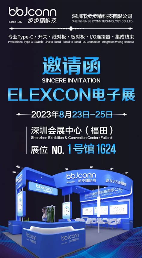 步步精科技携创新科技亮相elexcon 2023深圳国际电子展 新闻 深圳市步步精科技有限公司