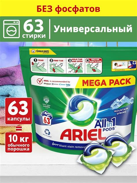 Гранулы для стирки белья ариель — купить по низкой цене на Яндекс Маркете