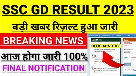 Ssc Gd Result Ssc Gd Result Kab Aayega Gd Result Ll Ssc