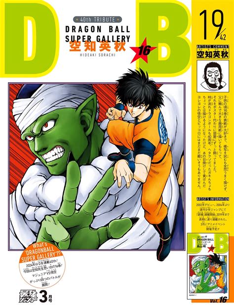 Son Goku And Piccolo Dragon Ball And 2 More Drawn By Sorachi Hideaki