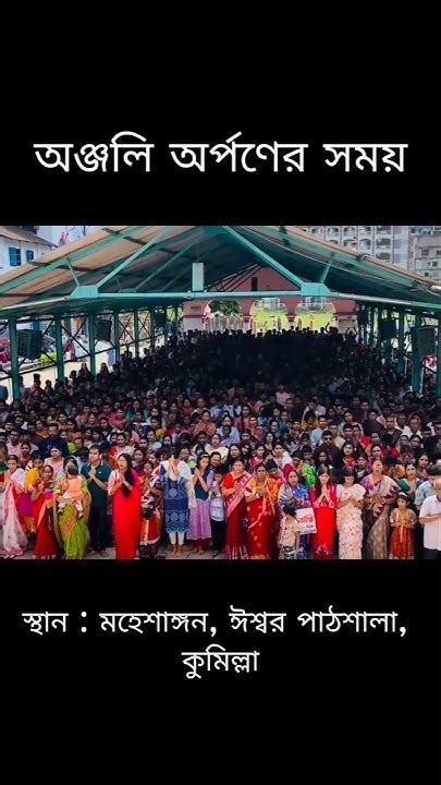 onjli orpner smz sthan mhesangon eeswr pathsala kumilla