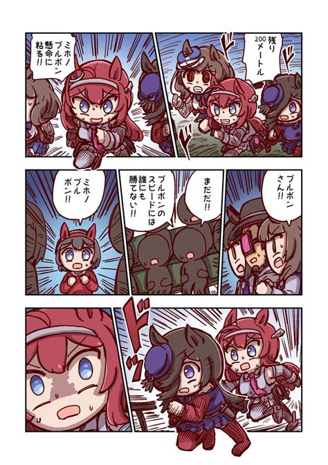 ミホノブルボン「ミホノブルボンと黒い影」ねこ号c104一日目日東t 26aの漫画