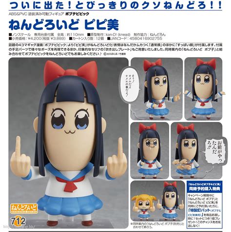 Pop Team Epic Pipi Q Buyway Hk