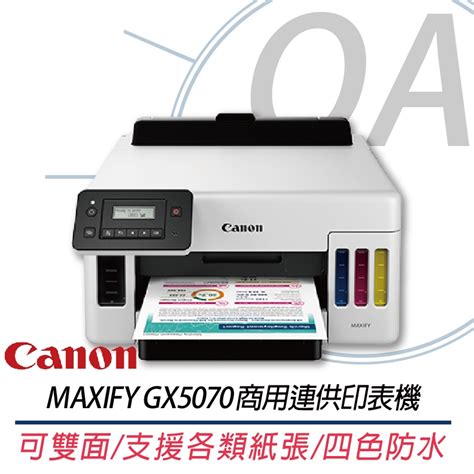 。oa。【含稅】原廠保固 Canon Maxify Gx5070 商用連續供墨印表機 另售gx6070 Gx7070 蝦皮購物