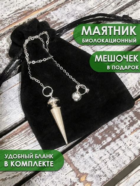 Маятник биолокационный для биолокации рамки купить на OZON по низкой ...