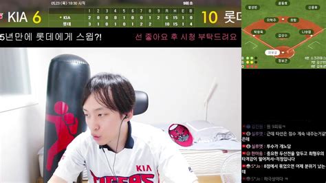 20240523 기아 타이거즈 Vs 롯데 자이언츠 야구 같이 봐요 입중계 크보 Baseball Kbo Kia Lotte