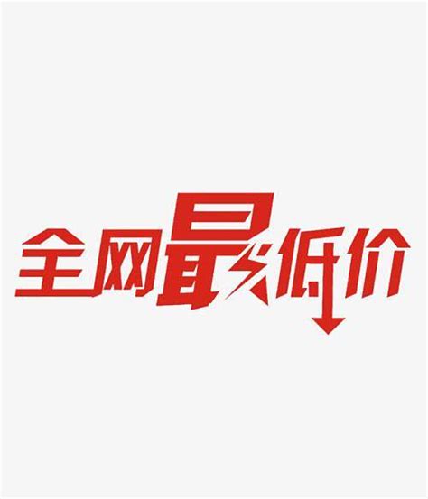 全网最低价百度图片搜索