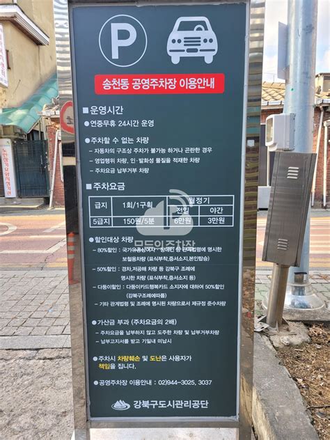 송천동 공영 주차장 할인 정보 모두의주차장