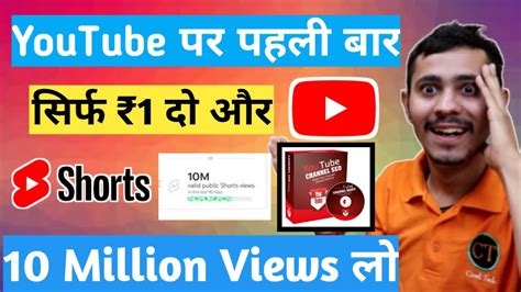 ₹1 दो 10 Million Shorts Views लो 12 Youtube Course के साथ Get 10