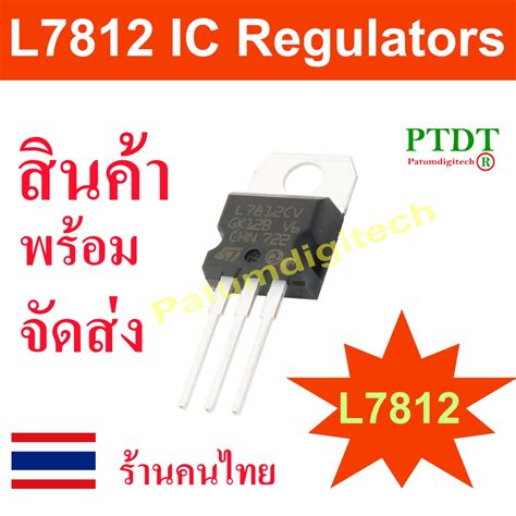 L7812CV LM7812 7812 12V IC Voltage Regulator Shopee Thailand