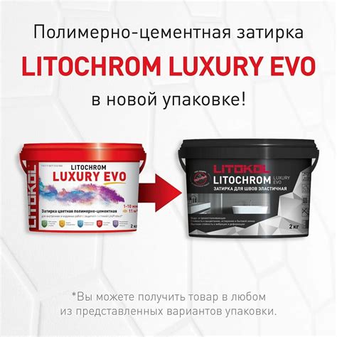 Затирка для плитки, Цементно-полимерная LITOCHROM LUXURY EVO LLE.140 ...