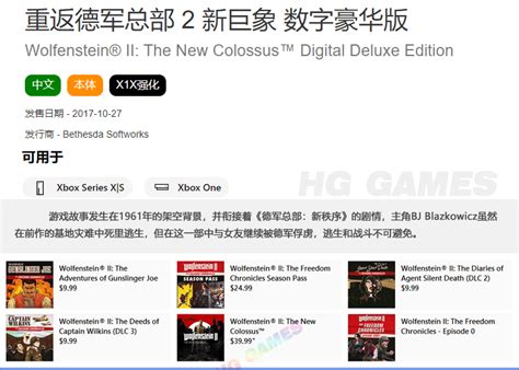 Xbox X1 Xs游戏出租借号重返德军总部2新巨像豪华版繁体中文经典虎窝淘