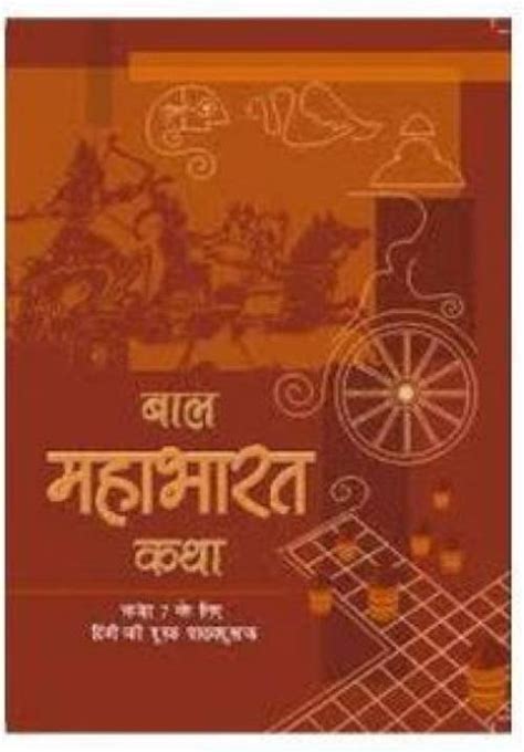 Ncert Publications Hindi Bal Mahabharat Katha Class Vii Mrp 55 At Rs 47 Piece In Prayagraj