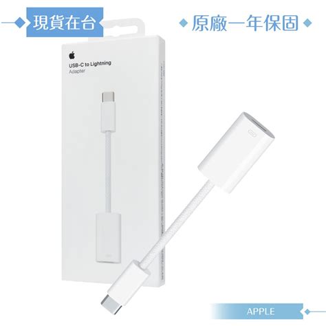 Apple 原廠公司貨a2868 Usb C 對 Lightning 轉接器 盒裝 Casessi 購物 Iopen Mall