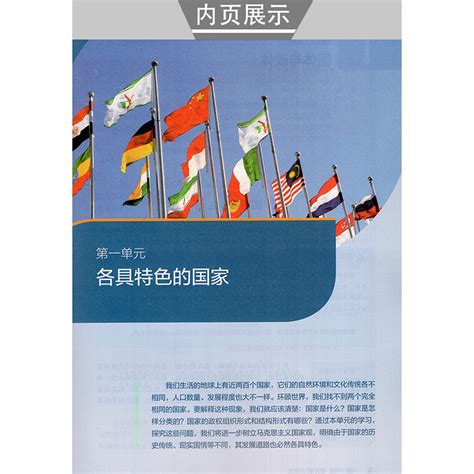 2023新教材高中思想政治选择性必修1一课本当代国际政治与经济部编版教材教科书人民教育出版社高二上册政治选修一选择性必修1 虎窝淘