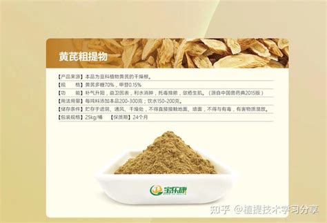 黄芪粗提物 黄芪多糖的具体功能主要体现在以下几个方面 知乎