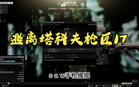 逃离塔科夫枪匠17 Ak102 视频video