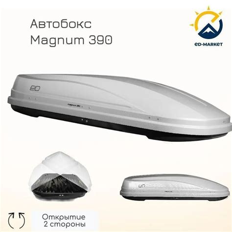 Багажный бокс ED Магнум 390 тесты - купить по доступным ценам в ...