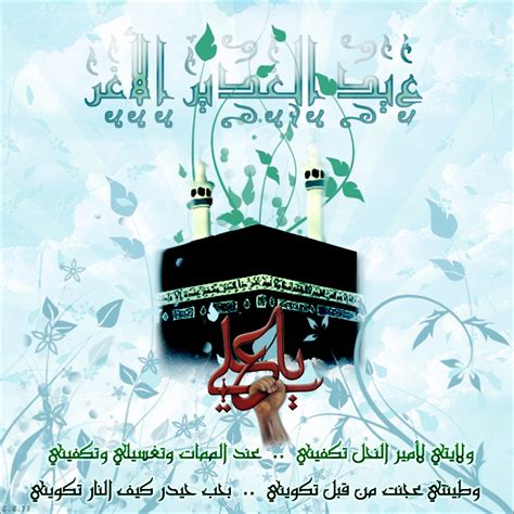 Eid Ghadeer Mubarak - Page 2 - General Islamic Discussion - ShiaChat.com