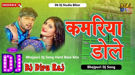 Kamariya Dole Raja Ji Dj Neelkamal Singh Bhojpuri Dj Song Bass