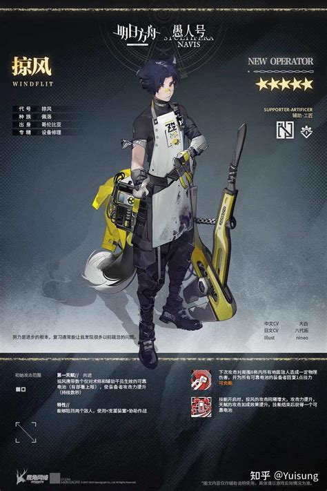 如何评价《明日方舟》三周年五星干员「掠风」？ 知乎