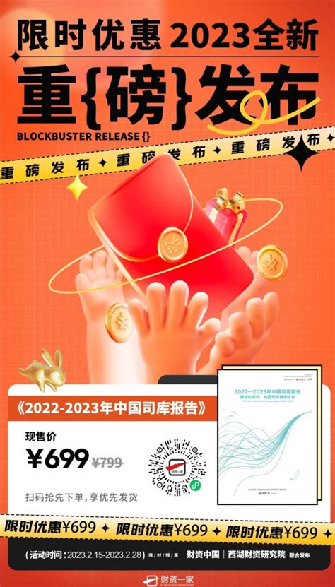 重磅发布 《2022 2023年中国司库报告》：数智化跃升，构建司库管理体系 财资一家