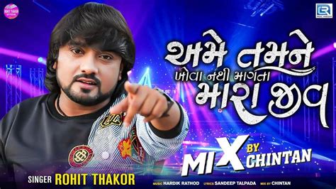 New Gujarati Song Video 2023 Latest Gujarati Song Ame Tamne Khova