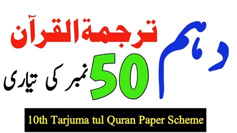 Th Class Tarjuma Tul Quran Day Plan Class Tarjama Tul Quran