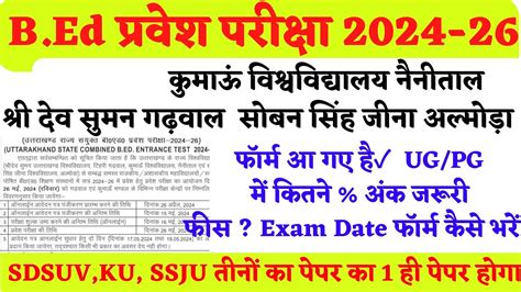 Uttarakhand B Ed Entrance Exam 2024 Ku Bed Entrance Exam 2024 Sdsuv