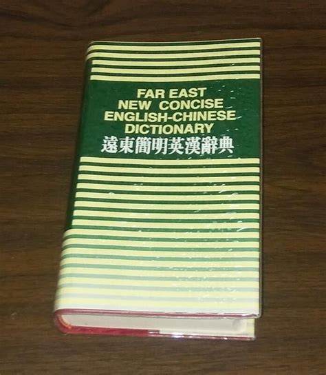 工具書~ 遠東簡明英漢辭典 遠東圖書公司編審委員會 編輯 小本 大納悶泡泡書屋 Bc34 露天市集 全台最大的網路購物市集