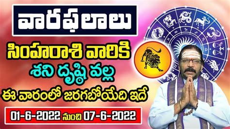 Simha Rasi Weekly Rasi Phalalu June 1st 2022 June 7th 2022 Weekly