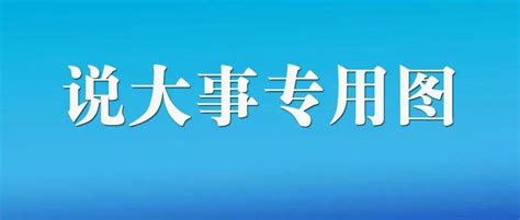 一图读懂！顺义区“十四五”时期市场监管和知识产权事业发展规划来了！建设新编带机遇期