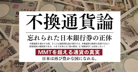 不換通貨論 ～忘れられた日本銀行券の正体～ 0071章 07 通貨の発行上限／通貨発行益｜不換通貨論 ＠ 泉 盛浩