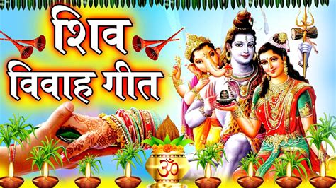 शिव विवाह महाशिवरात्रि स्पेशल गीत शिव पार्वती नोक झोक Anshu Priya Paramparik Shadi Vivah