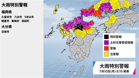 【大雨特別警報】宮崎・日田玖珠に特別警報発令！「生きた心地しない」 まとめまとめ