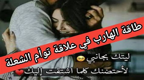 طاقة الهارب واشتياقه ليك يا مطارد هيجننه خلاص مش قادر على بعادك توام الشعلة Twinflame Youtube