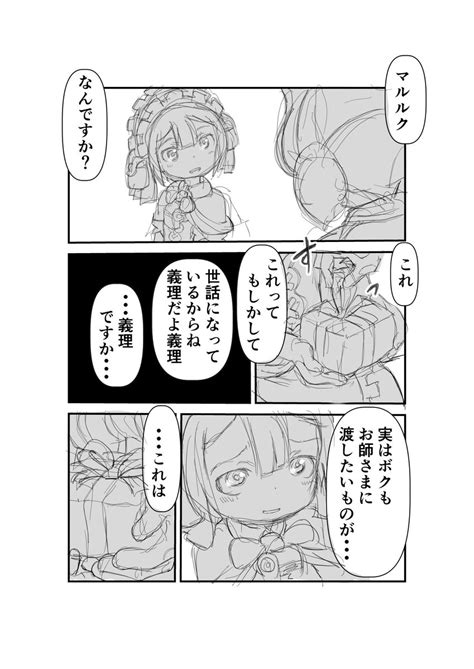 バレンタイン 【再】偏愛メイドイン妄想アビス漫画94【掲載】 メイドインアビス Miabyss マルルク」屑屋の久六の漫画