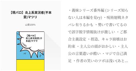 3 【現パロ】炎上系実況者不本意マツリ 義妹シリーズ番外編 山葵100の小説シリーズ Pixiv