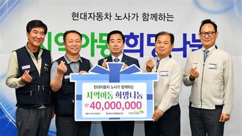 현대차 노사 3년째 소외계층 아동 소원성취 프로젝트 복지뉴스