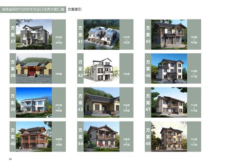 湖南省新时代农村住宅设计优秀方案汇编通知市住房和城乡建设局永州市人民政府