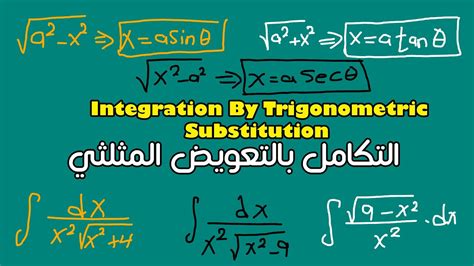 Trigonometric Substitution I التكامل بالتعويض المثلثي Youtube