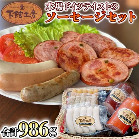 日本ハム 下館工房 本場ドイツテイストのソーセージセット ソーセージ ウインナー 食べ比べ ボックブルスト ヴァイスブルスト ブラートブルスト