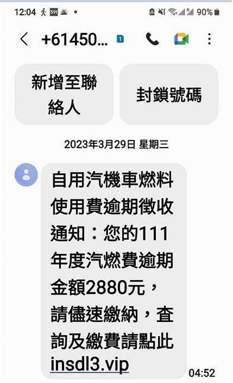 燃料費、牌照稅催繳簡訊 國稅局呼籲是詐騙別上當 蕃新聞