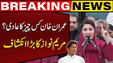 Maryam Nawaz Lashes Out At Imran Khan Breaking News Capital TV