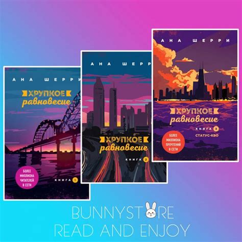 Хрупкое равновесие . Трилогия - купить с доставкой по выгодным ценам в ...