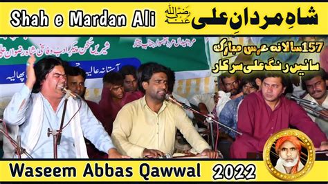 Shah E Mardan Ali Nfak Waseem Abbas Qawwal New Qawwali