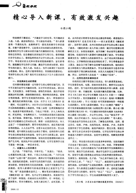 精心导入新课 有效激发兴趣 Word文档在线阅读与下载 免费文档